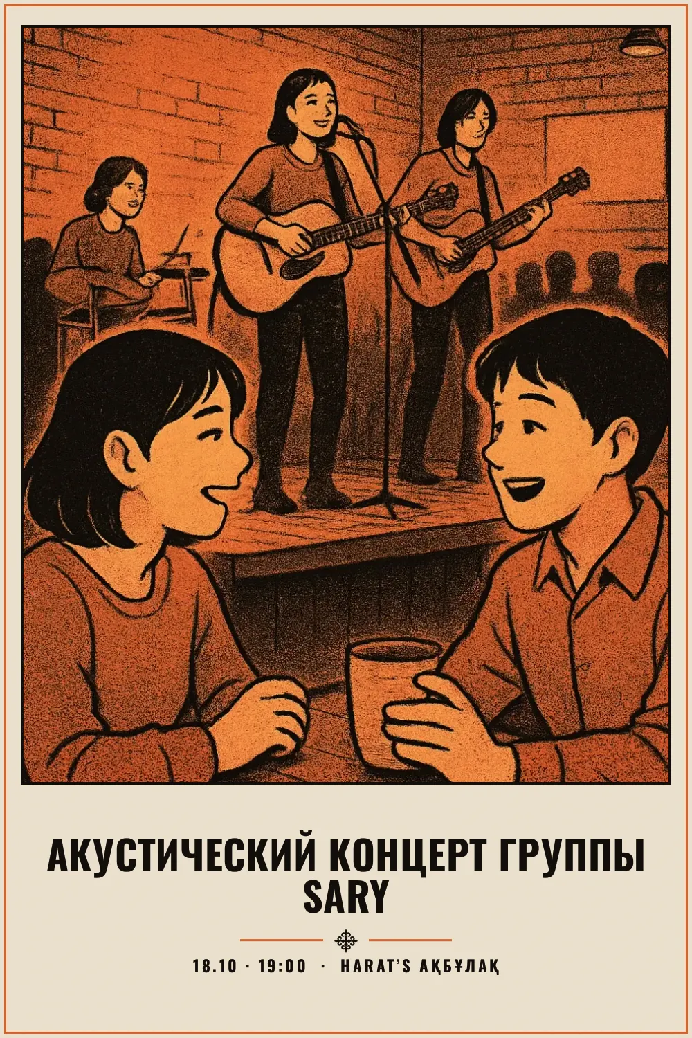 Акустический концерт группы Sary - 1