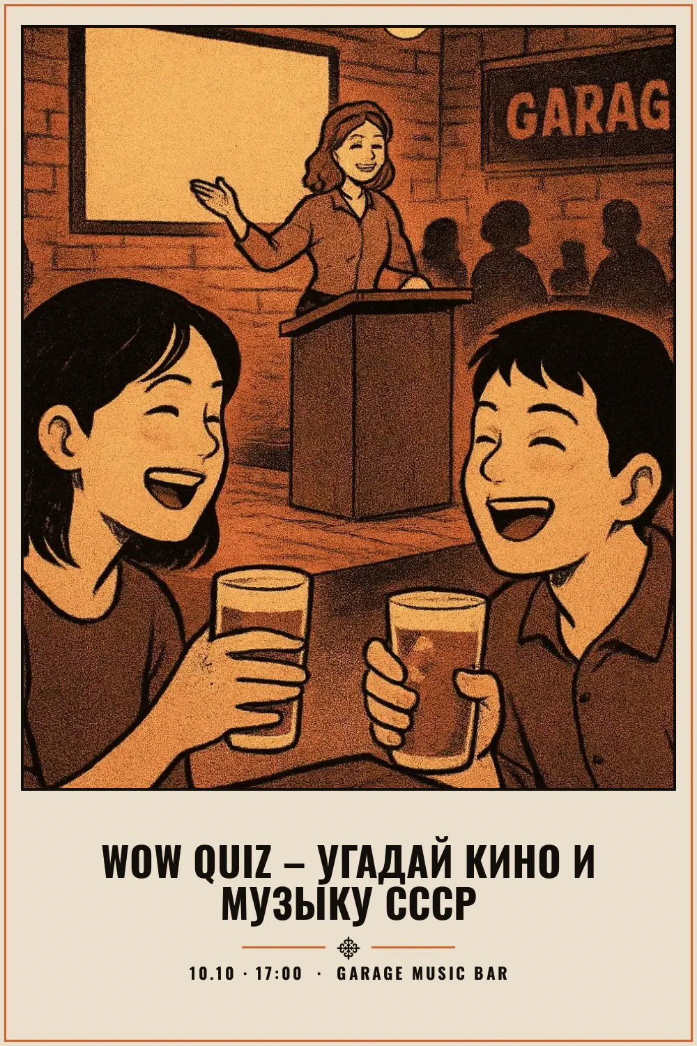 Wow Quiz – Угадай кино и музыку ссср - 1