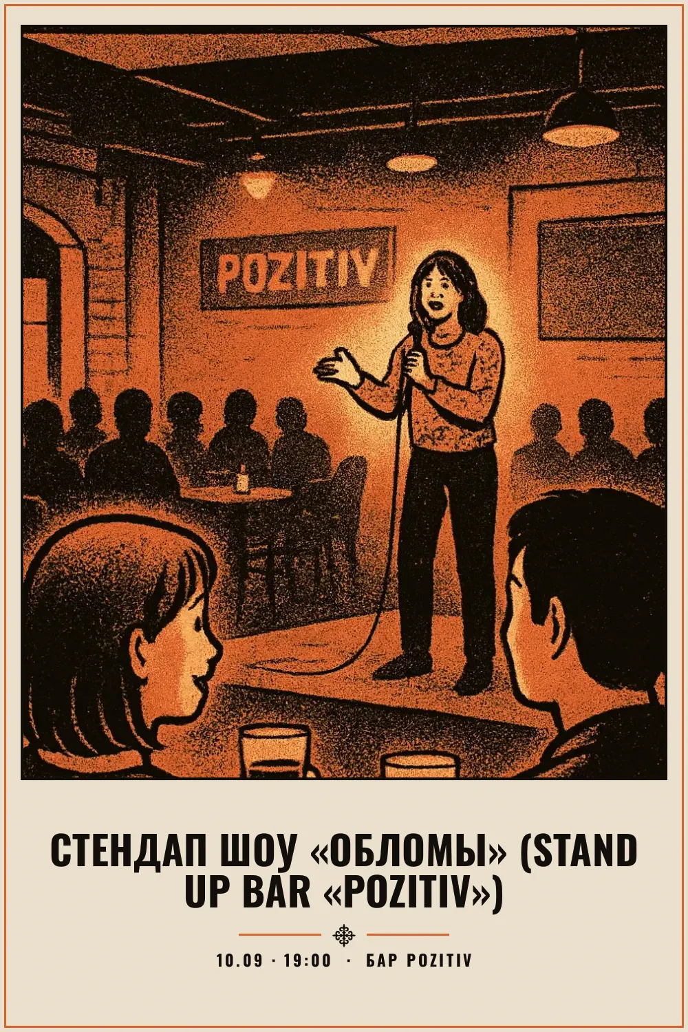 Стендап шоу «Обломы» (Stand Up Bar «Pozitiv») - 1