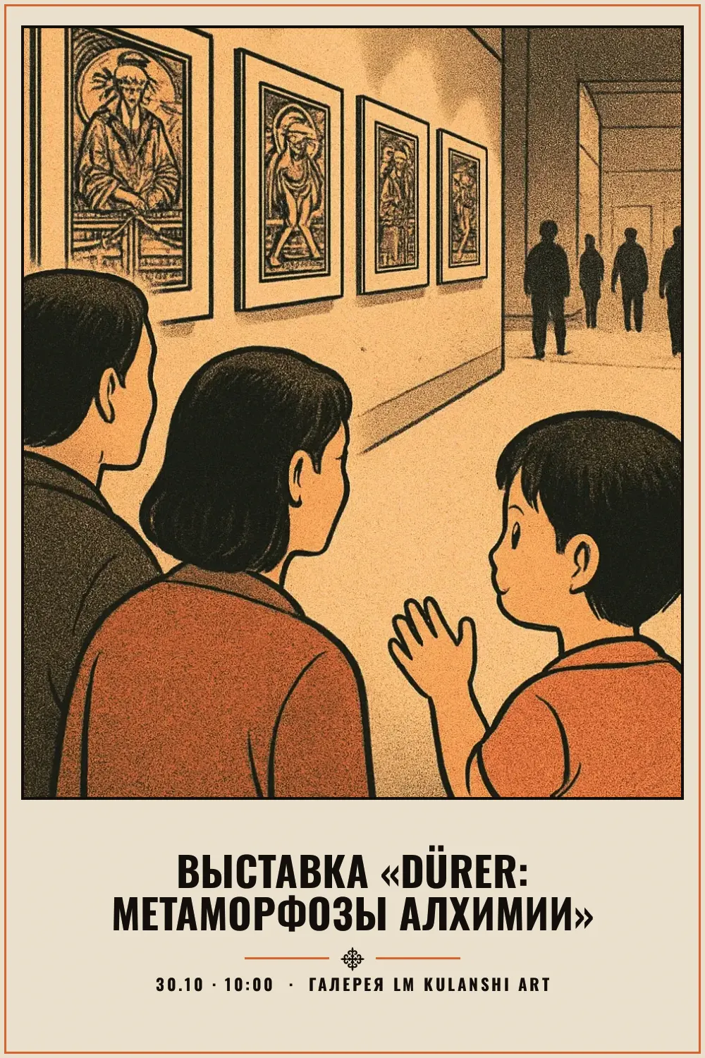 Выставка «Dürer: метаморфозы Алхимии» - 1