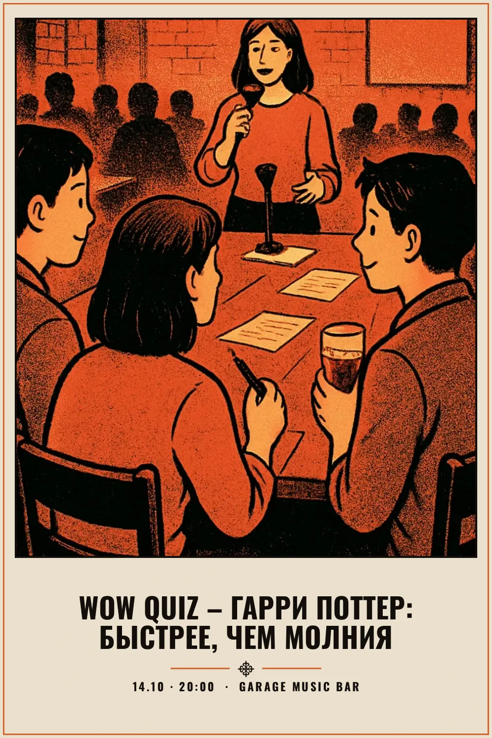 Wow Quiz – Гарри Поттер: быстрее, чем молния - 1