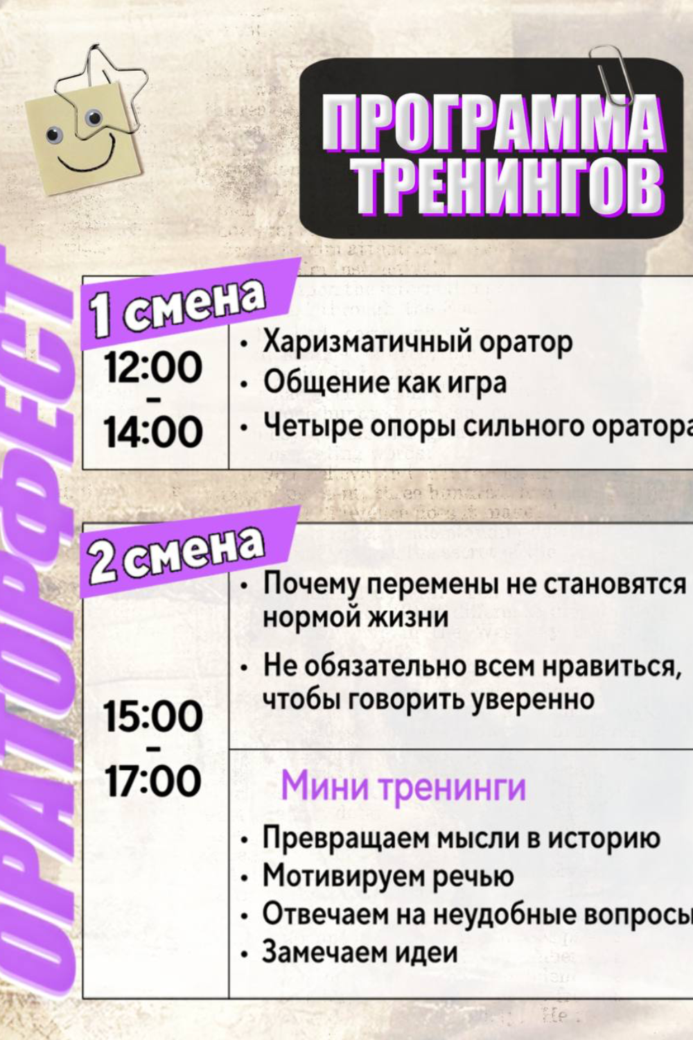 ОраторФест - 1