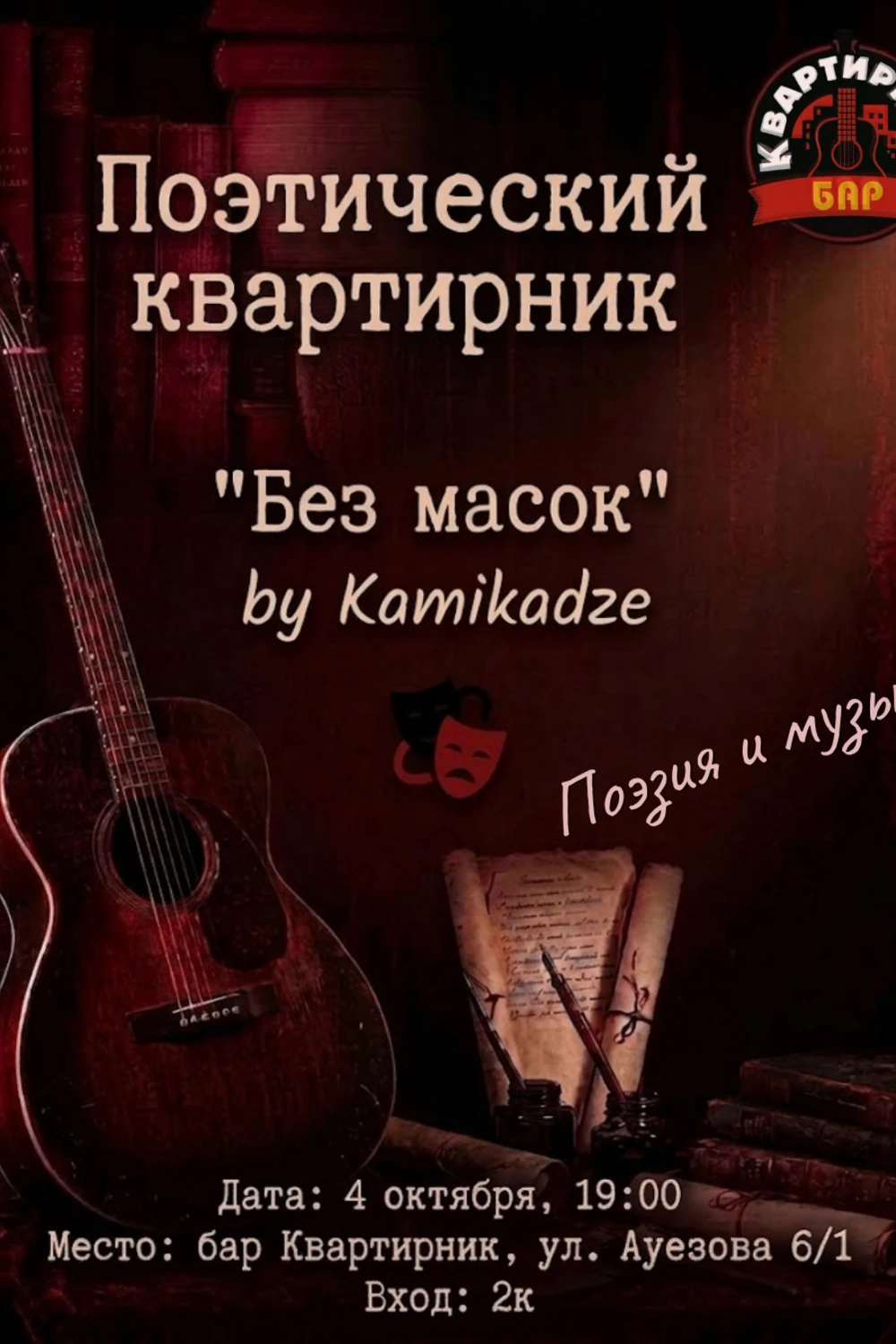 Поэтический квартирник - 1
