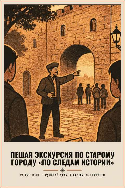 Пешая экскурсия по старому городу «По следам истории» - 1