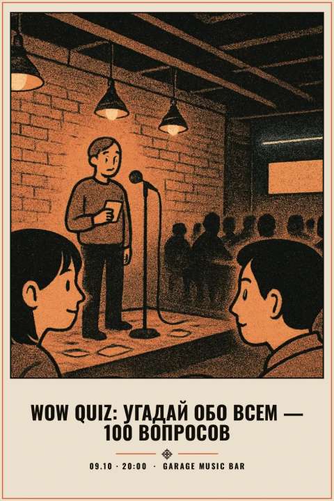 Wow Quiz: Угадай обо всем — 100 вопросов - 1