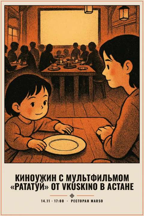 Киноужин с мультфильмом «Рататуй» от VkusKino в Астане - 1