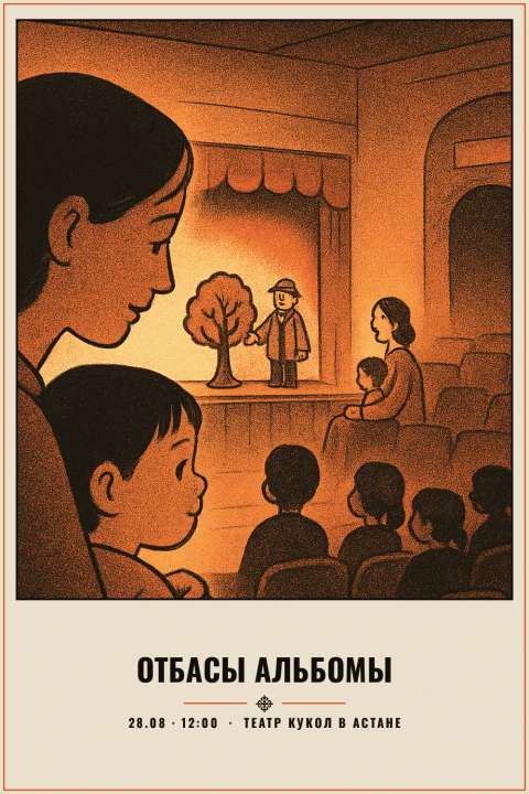 Отбасы альбомы - 1