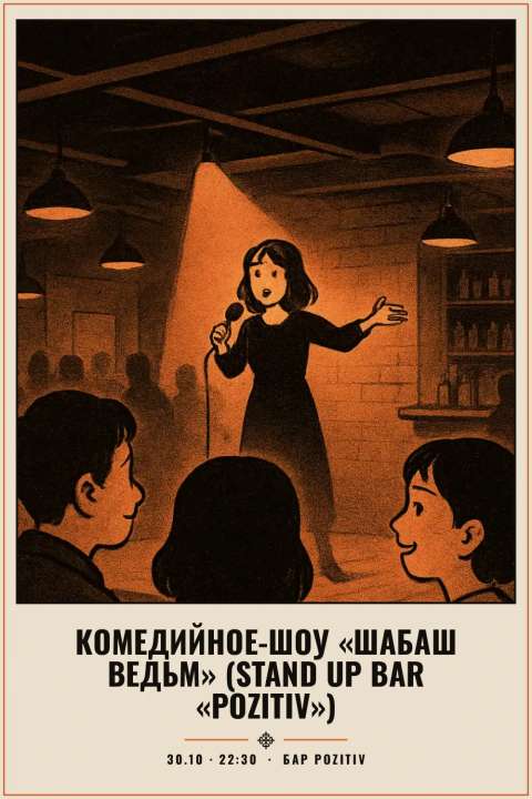 Комедийное-шоу «Шабаш ведьм» (Stand Up Bar «Pozitiv») - 1