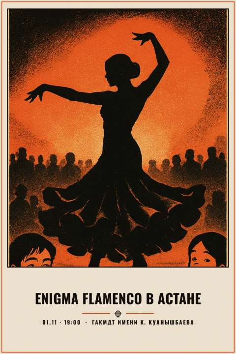 Enigma Flamenco в Астане - 1