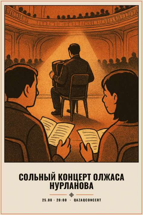 Сольный концерт Олжаса Нурланова - 1