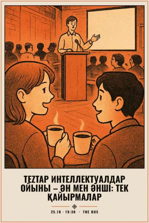 Teztap интеллектуалдар ойыны – Ән мен Әнші: Тек қайырмалар - 1