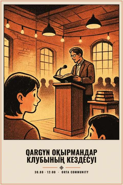 Qargyn оқырмандар клубының кездесуі - 1