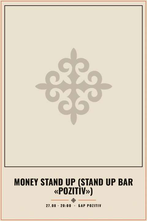 Money Stand up (Stand Up Bar «Pozitiv») - 1