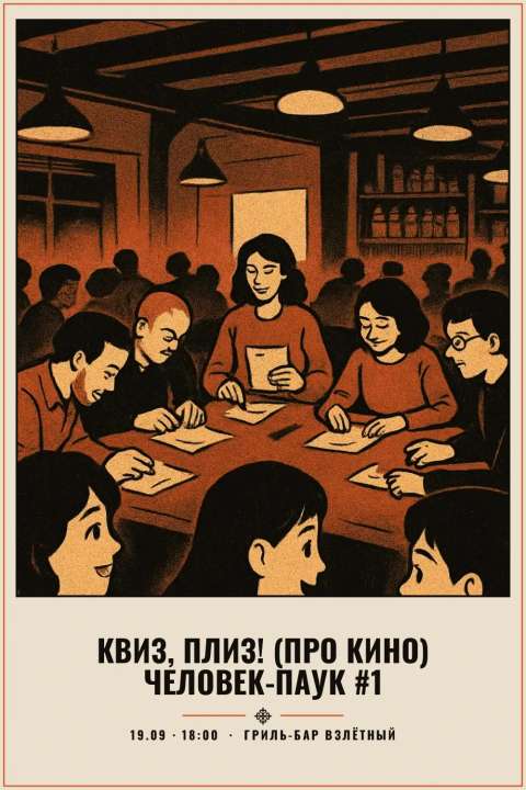 Квиз, плиз! (про кино) Человек-паук #1 - 1