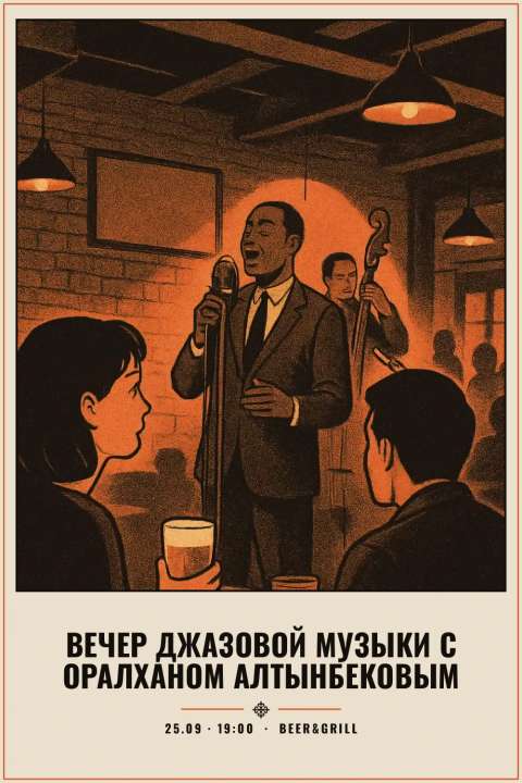 Вечер джазовой музыки с Оралханом Алтынбековым - 1