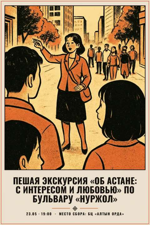 Пешая экскурсия «Об Астане: с интересом и любовью» по бульвару «Нуржол» - 1