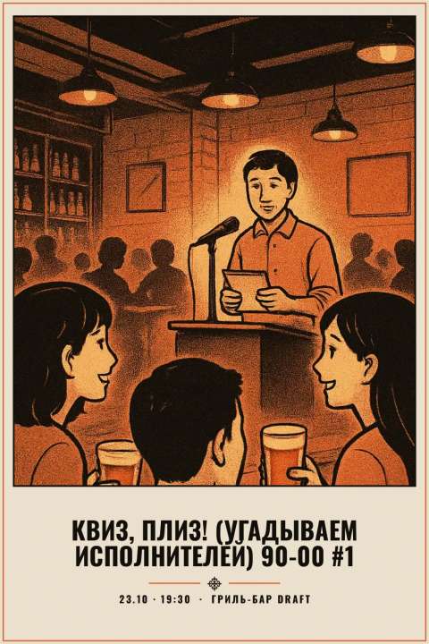 Квиз, плиз! (угадываем исполнителей) 90-00 #1 - 1