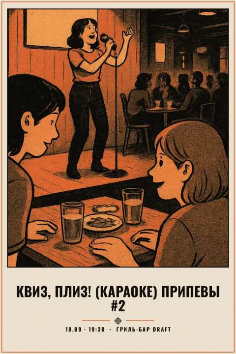 Квиз, плиз! (караоке) припевы #2 - 1