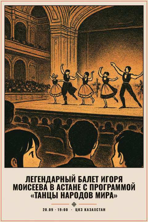 Легендарный Балет Игоря Моисеева в Астане с программой «Танцы народов мира» - 1