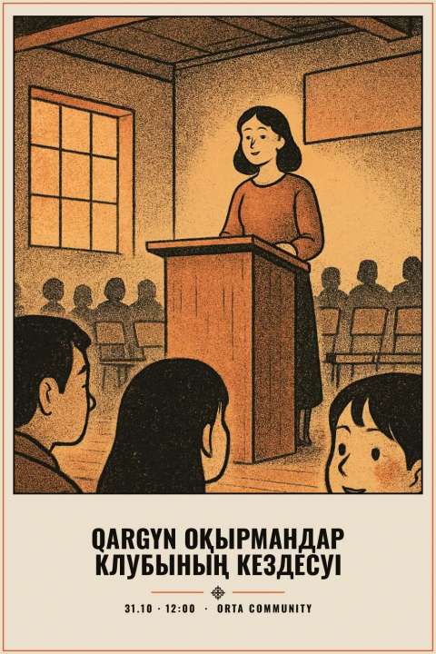 Qargyn оқырмандар клубының кездесуі - 1