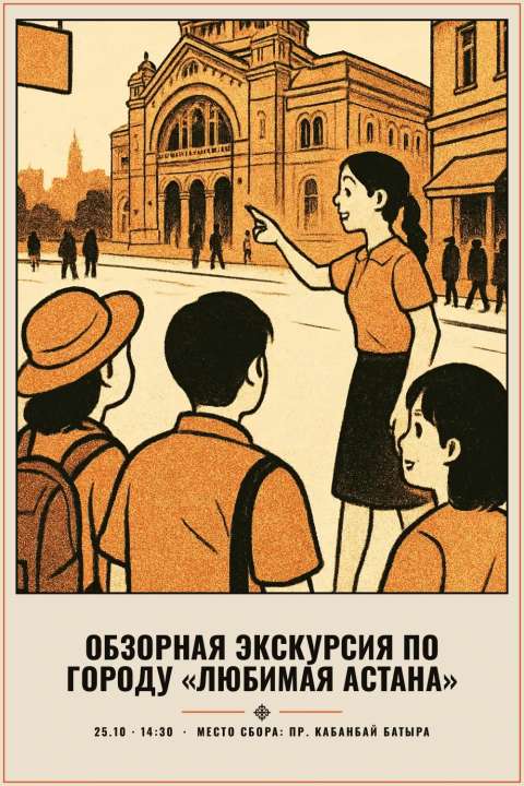Обзорная экскурсия по городу «Любимая Астана» - 1