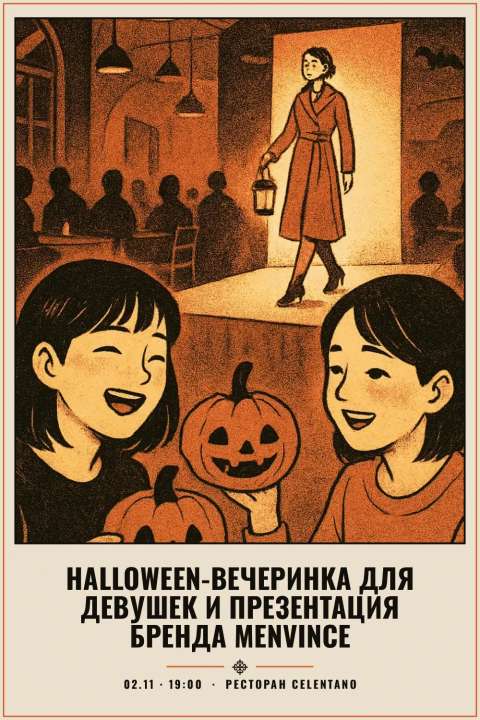 Halloween-вечеринка для девушек и презентация бренда Menvince - 1
