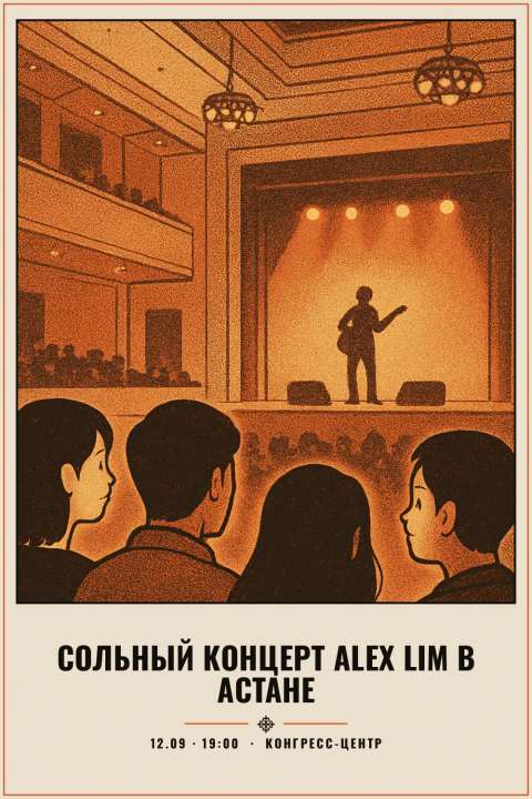 Сольный концерт Alex Lim в Астане - 1