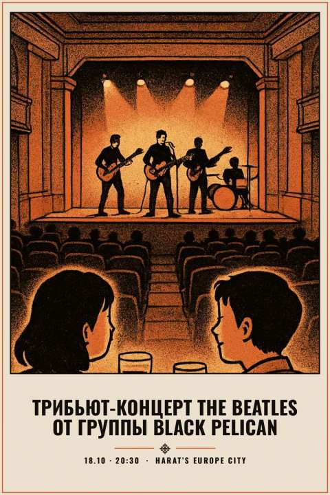 Трибьют-концерт The Beatles от группы Black Pelican - 1