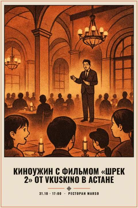Киноужин с фильмом «Шрек 2» от VkusKino в Астане - 1