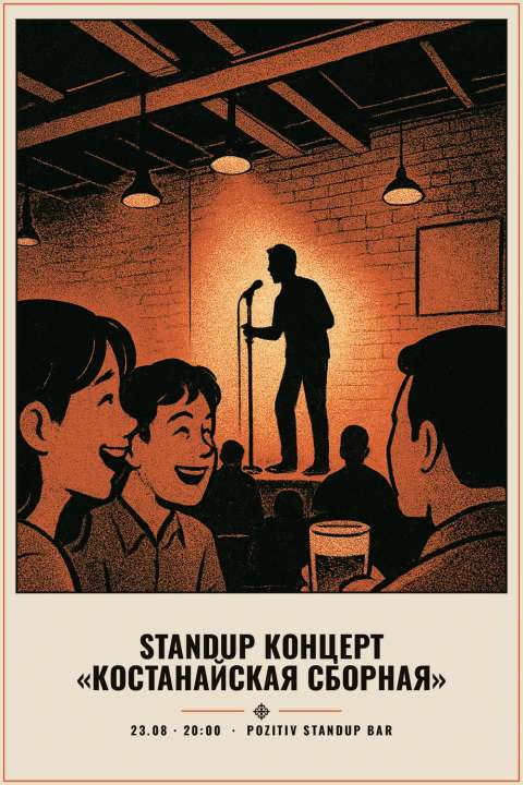 Standup концерт «Костанайская Сборная» - 1