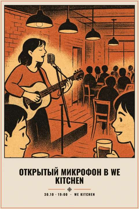 Открытый микрофон в We Kitchen - 1