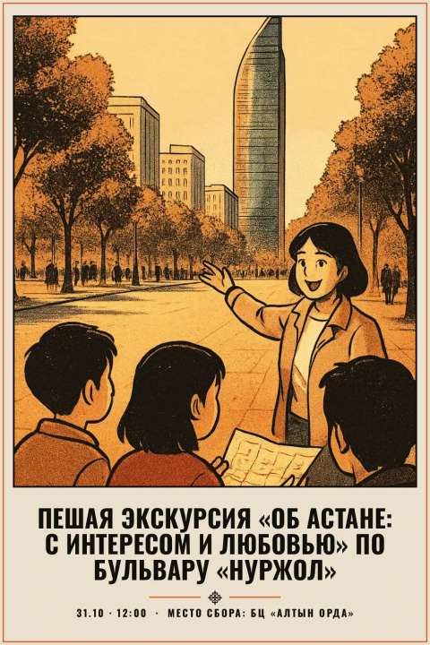Пешая экскурсия «Об Астане: с интересом и любовью» по бульвару «Нуржол» - 1
