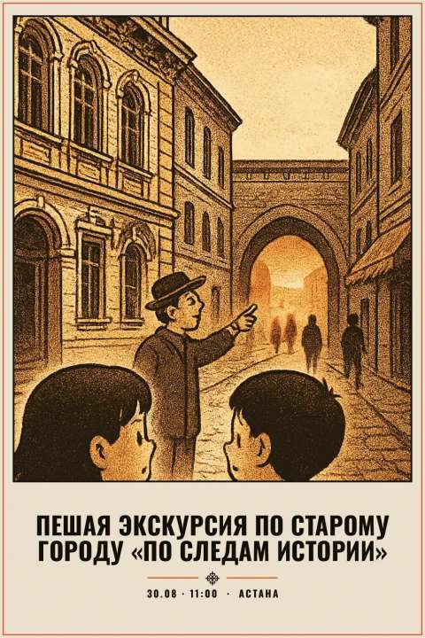 Пешая экскурсия по старому городу «По следам истории» - 1
