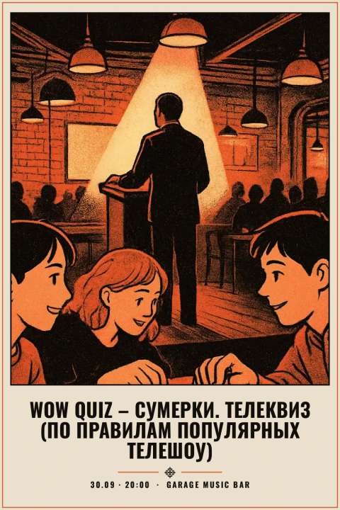 Wow Quiz – Сумерки. Телеквиз (по правилам популярных телешоу) - 1