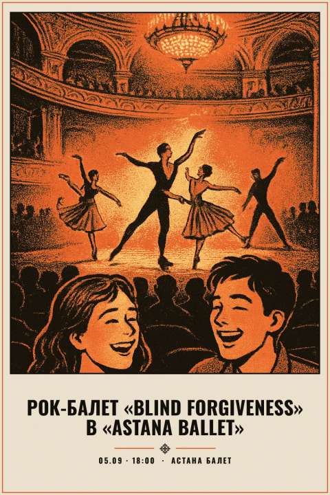 Рок-балет «Blind Forgiveness» в «ASTANA BALLET» - 1