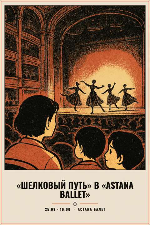 «Шелковый путь» в «ASTANA BALLET» - 1