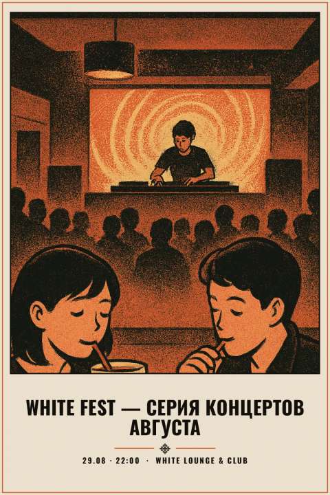 WHITE FEST — Серия концертов августа - 1