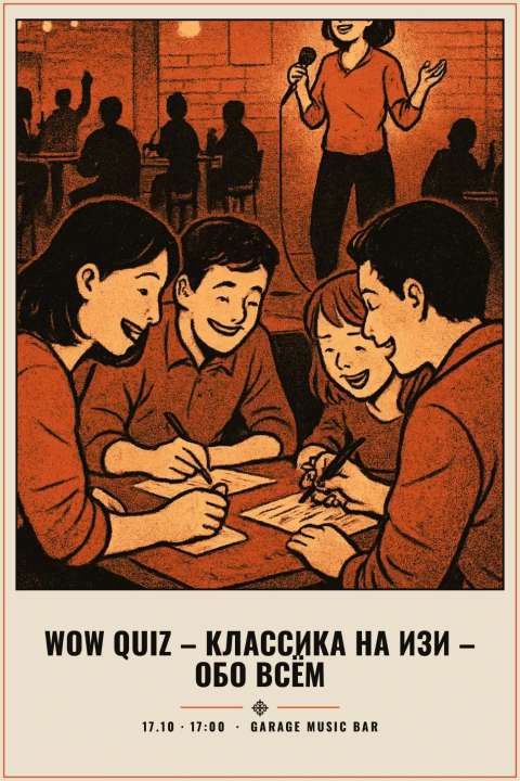 Wow Quiz – Классика на изи – обо всём - 1
