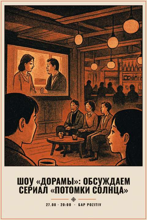 Шоу «Дорамы»: обсуждаем сериал «Потомки солнца» - 1