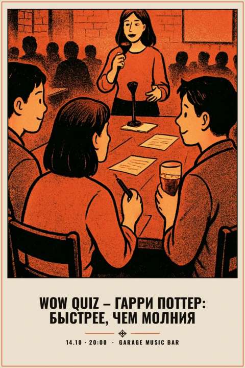 Wow Quiz – Гарри Поттер: быстрее, чем молния - 1
