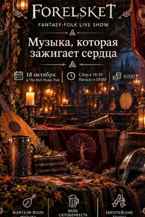 Fantasy-folk concert FORELSKET - 1